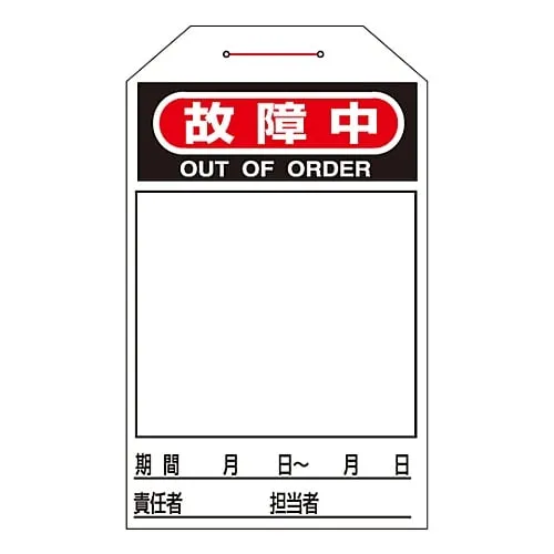 61-3402-82 One Touch Tag Out Of Order Tag-223 90223