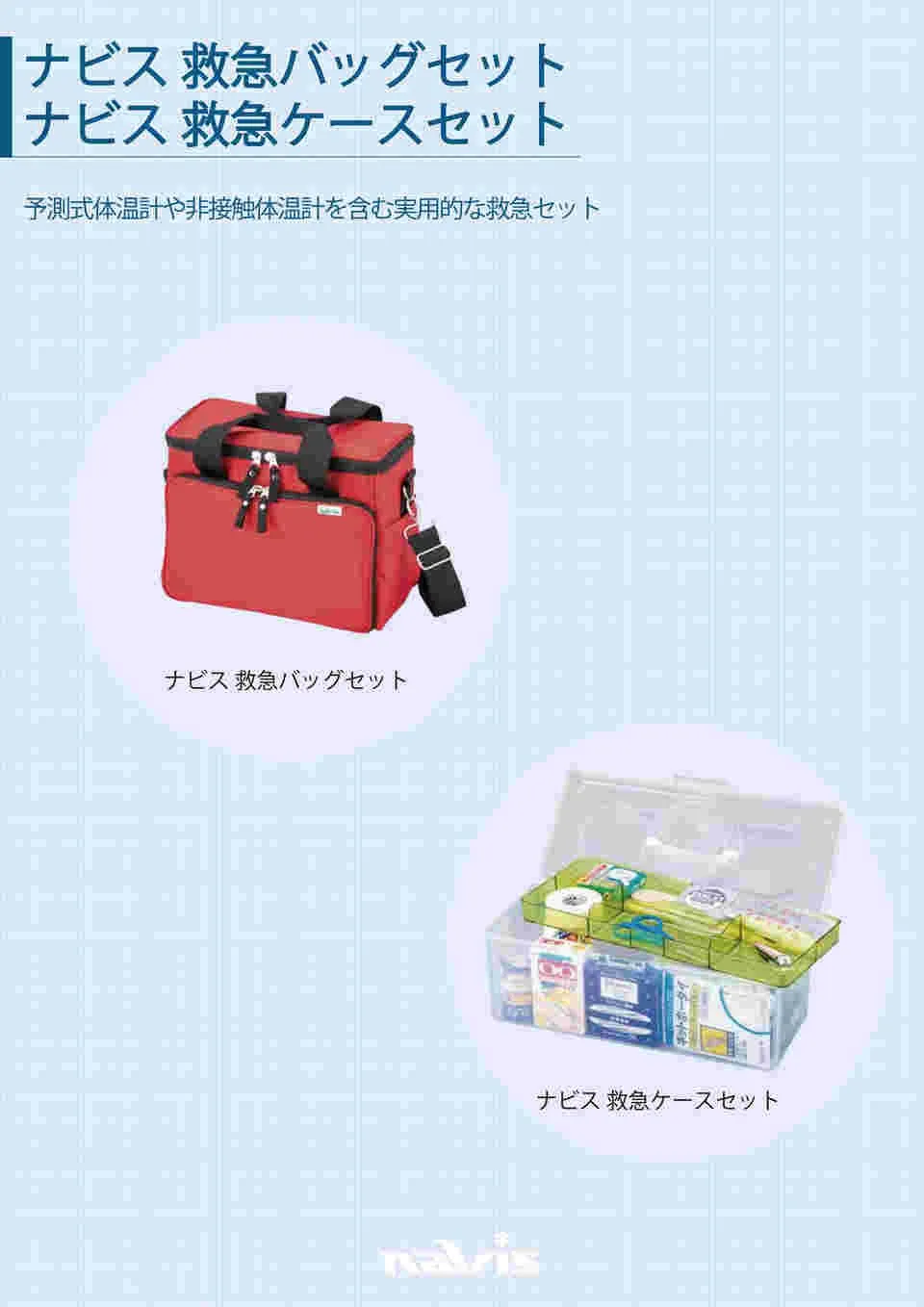 8-654-01 First aid case set prediction type thermometer PTC