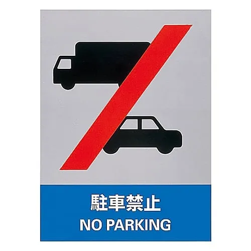 61-3382-38 Safety Mark Do Not Park JH-35S 29135
