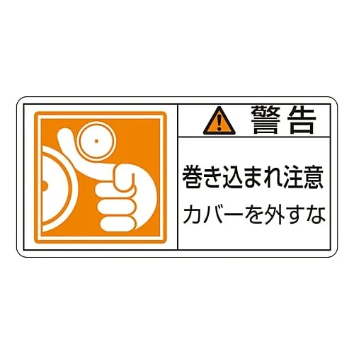61-3410-07 PL Warning Display Label (Horizontal Type) Warning Entanglement Hazard Do Not Remove Cover PL-125 (Large) 201125