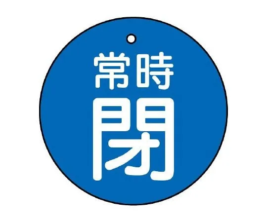 62-6146-17 Valve Open/Close Indicator Plate Always Closed/Blue Ground 30φ 855-23