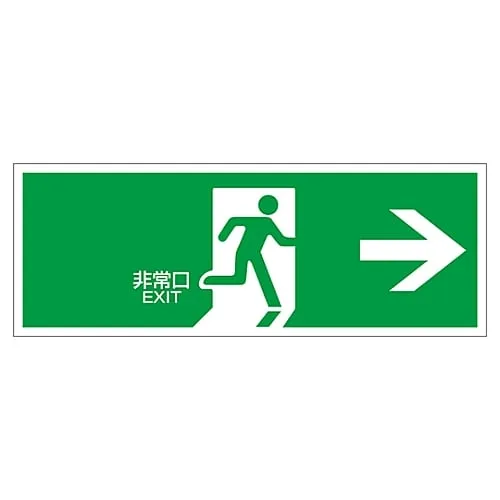 61-3397-51 Direction Sign Emergency Exit -> FA-305 65305