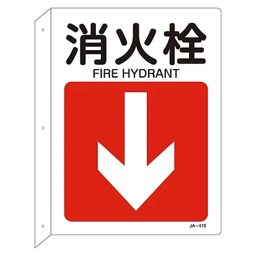 61-3381-24 JIS Safety Mark (L Shaped Board) FIRE HYDRANT JA-419 392419