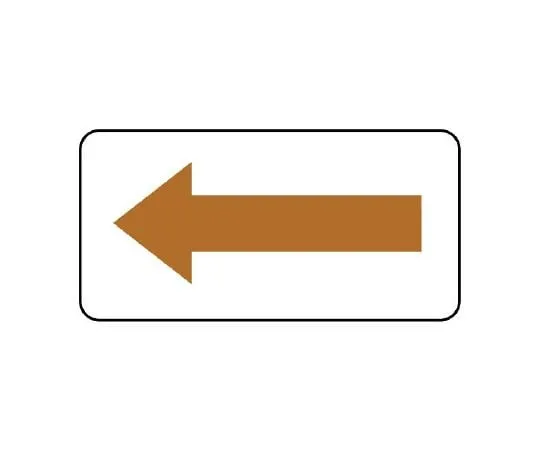 62-6121-73 JIS Piping Identification Direction Display Sticker Direction Display/Brown (Large) 1 Set (10 Sheets) AS-22-6L