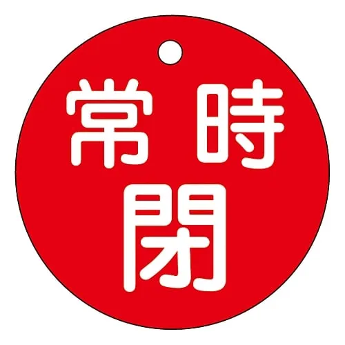 61-3399-84 Valve Opening And Closing Tag Keep Closed (Red) Special 15-7A (Red) 151041