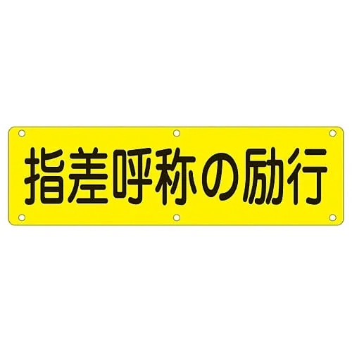 61-3393-50 Sign For Practical Use Finger Point and Call Practical Q 135230
