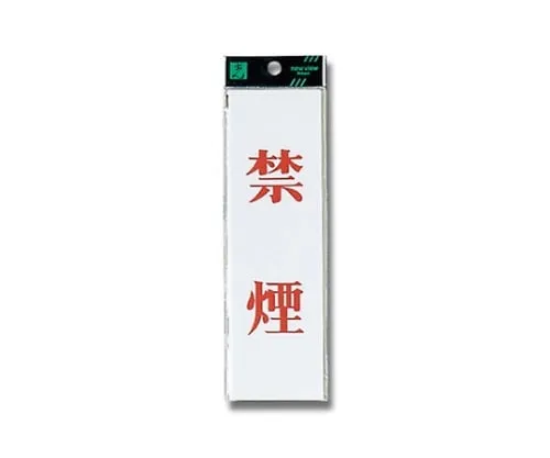 61-7411-41 No Smoking 200mm x 60mm x 2mm UP260-1