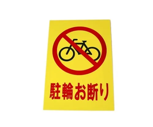 61-7416-53 Parking Bikes Declined 200mm x 300mm x 1mm Hi500-32
