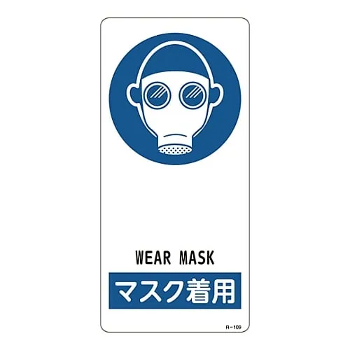 61-3388-45 Sign WEAR MASK R-109 356109