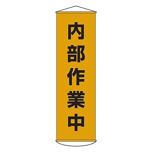 61-3426-69 Banner Internal Work In Progress Curtain 14 124014