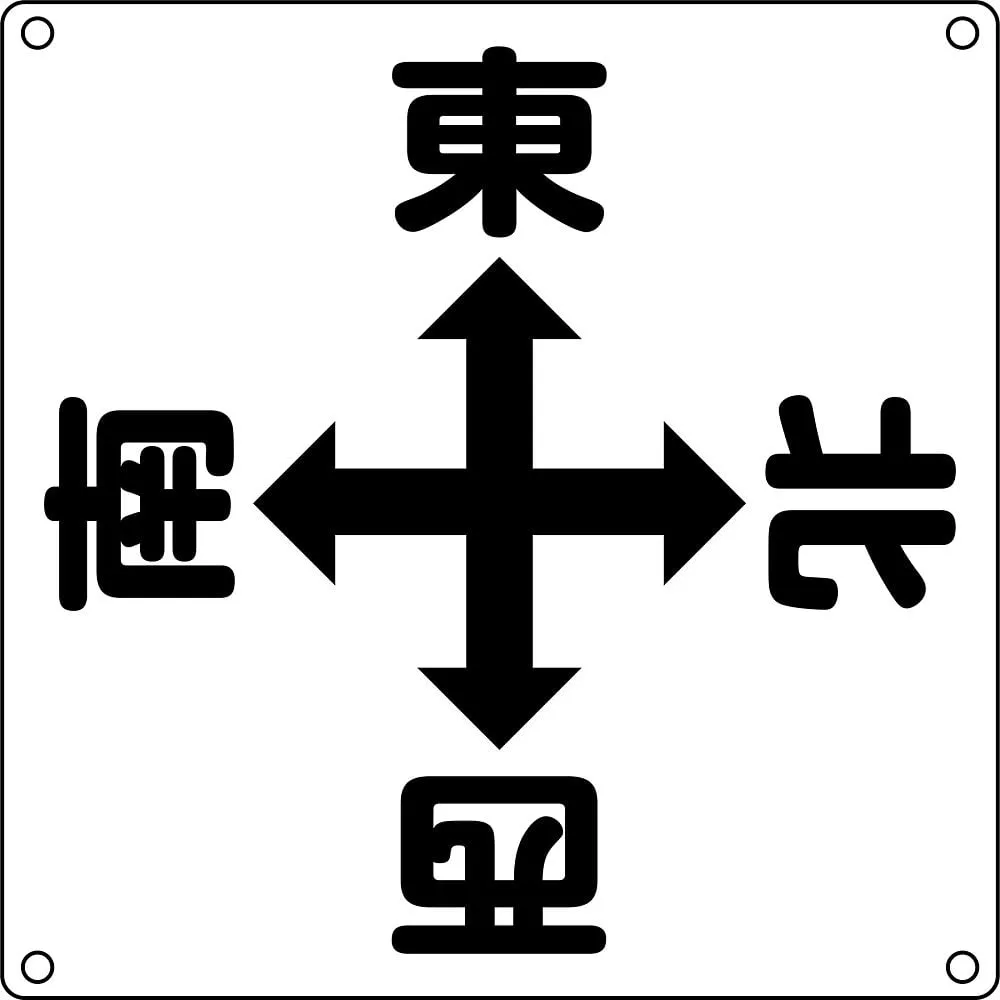 61-3386-84 Crane Sign East West South North Crane A 83010