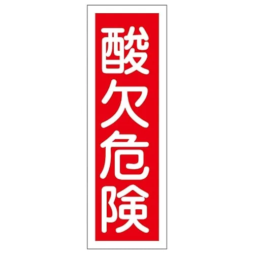 61-3389-31 Rectangular General Sign Risk Of Suffocation GR132 93132