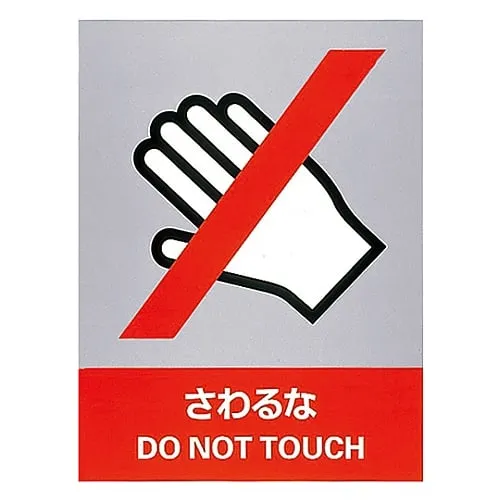 61-3382-09 Safety Mark Do Not Touch JH-6S 29106