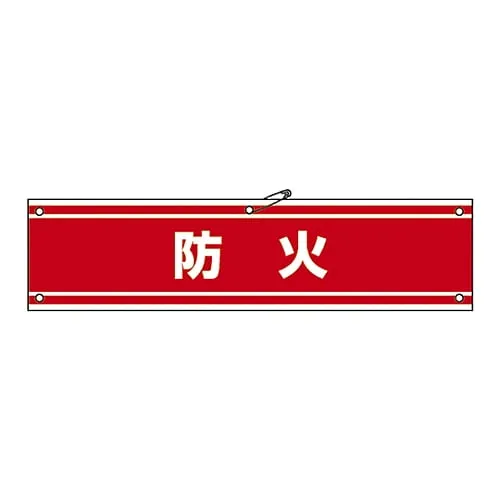61-3424-84 Armband Fire Prevention Armband-44A 139144