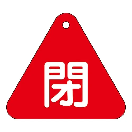 61-3400-25 Valve Opening and Closing Tag Closed (Red) Special 15-54A 153021