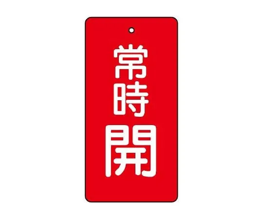62-6110-76 Valve Opening/Closing Indicator Plate Always Open/Green 50 x 25 1 Set (5 Sheets) 855-41