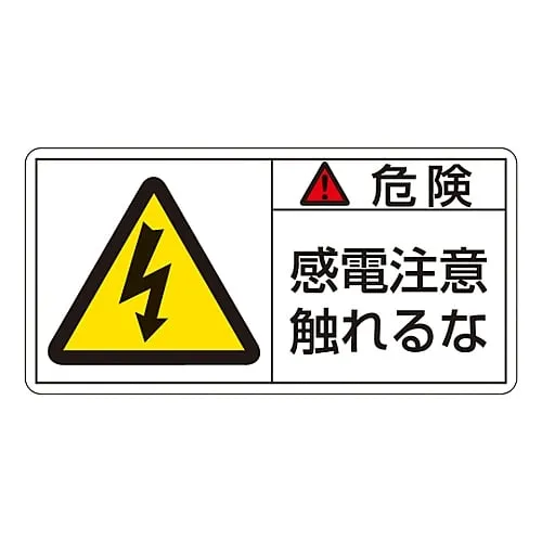 61-3409-67 PL Warning Display Label (Horizontal Type) Danger Electric Shock Risk Do Not Touch PL-106 (Large) 201106