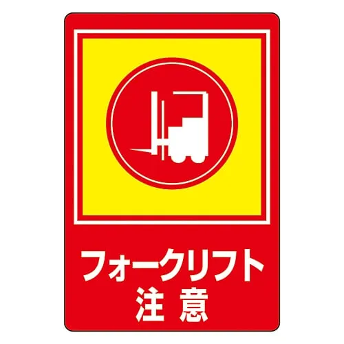 61-3391-72 Road Surface Sign Watch Out For Fork Lift Truck Road Surface-31 101031