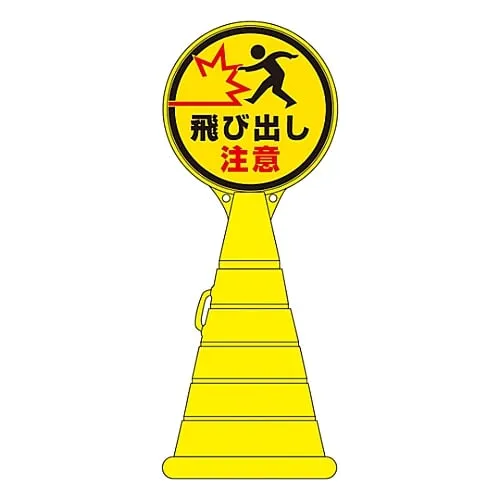 61-3437-80 Load Pop Sign Watch Out For Pedestrians RP-23 336023