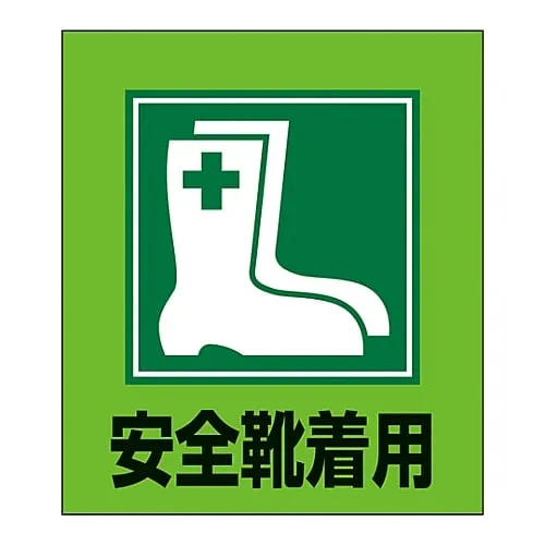 61-3412-90 Foreign Language Sticker GK-1 (Wear Safety Shoes) 99001