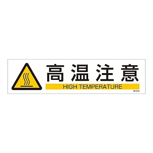 61-3416-24 Sign Sticker Danger Hot Surface Stick 656 47656