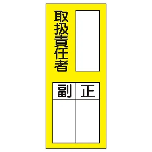 61-3385-42 Name Sign (Sticker Type) Person in Charge Of Handling Assistant Chief Sticker 76 47076