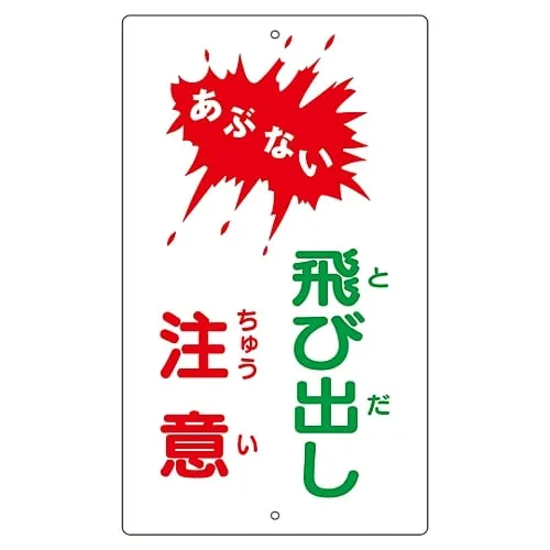 61-3393-32 Premises Sign Watch Out Watch Out For Pedestrians K-24 108240
