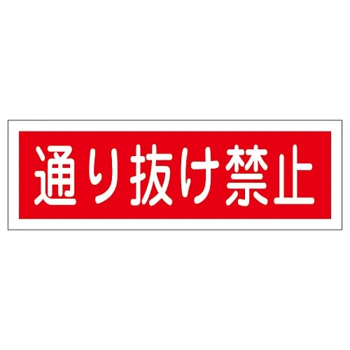 61-3389-73 Rectangular General Sign Do Not Enter GR189 93189