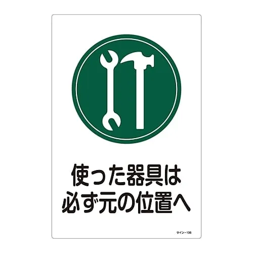 61-3388-31 Sign Make Sure To Put Back Used Instruments To The Original Places Sign-106 94106