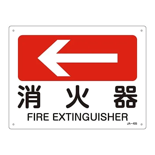 61-3381-10 JIS Safety Mark (Direction) Fire Extinguisher JA-405 392405