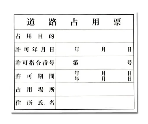 61-7396-98 Road Occupancy Slip KEN5040-6