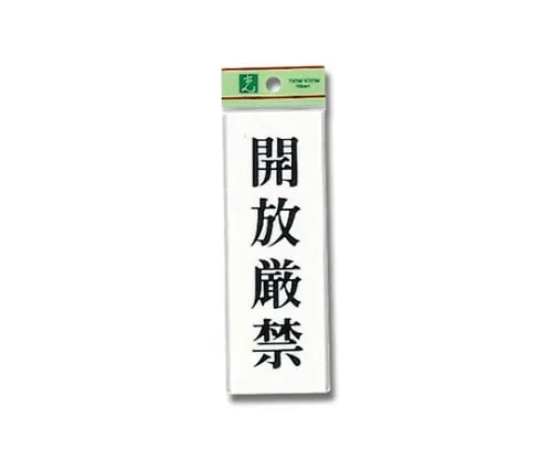 61-7392-35 Keep Closed 150mm x 50mm x 2mm UP155-20