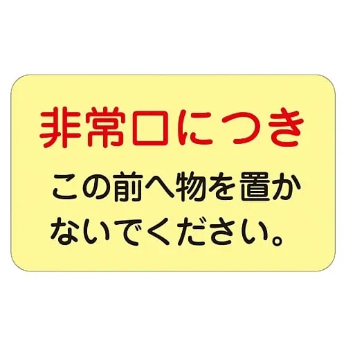 61-3412-51 Safety Sign Sticker For Doors Emergency Exit Do Not Block. Phosphorescent H 69008