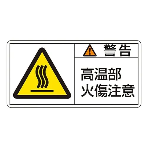 61-3409-63 PL Warning Display Label (Horizontal Type) Warning Hot Surface Do Not Touch PL-102 (Large) 201102