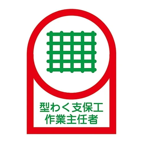 61-3422-04 Sticker For Helmet Operations Chief Of Form Timbering HL-10 233010
