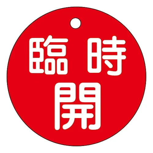 61-3399-87 Valve Opening and Closing Tag Temporarily Open (Red) Special 15-89A 151051