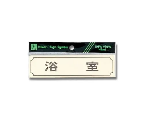 61-7397-30 Horizontal Bathing Room 160mm x 40mm x 1mm Y1700-4