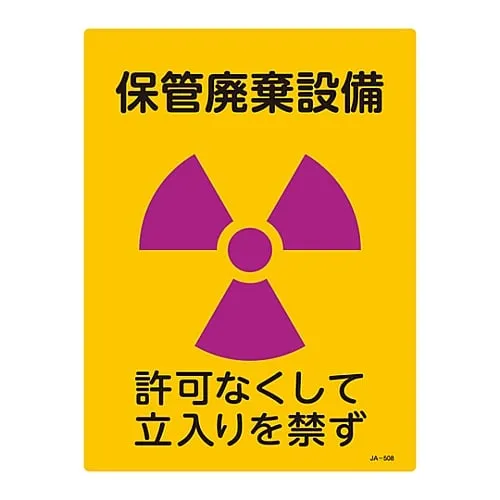 61-3381-69 JIS Radioactivity Sign Storage Disposal Facility No Entry Without Permission JA-508 392508