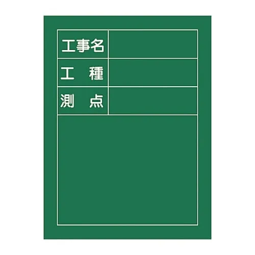 61-3433-75 Blackboard For Construction Construction Name Kind Of Construction Station H-10 289010