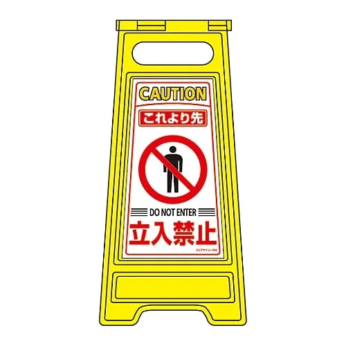 61-3437-13 Floor Sign Stand Beyond This Point Do Not Enter Floor Sign-204 337204