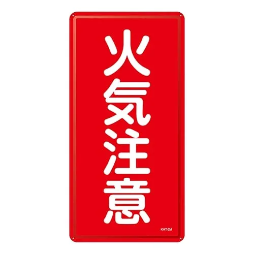 61-3396-03 Hazardous Material Sign Fire Warning KHT-2M 53102
