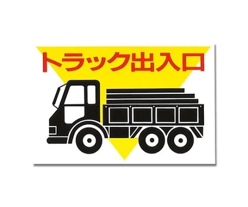 61-7394-51 Truck Entrance/Exit KEN3045-1