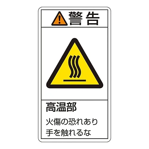 61-3410-41 PL Warning Display Label (Vertical Type) Warning Hot Surface Don'T Touch! PL-201 (Large) 201201
