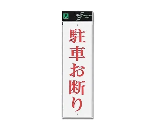 61-7411-21 Parking Declined 90mm x 300mm x 2mm UP390-22