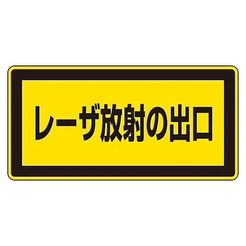 61-3381-38 Laser Sign Outlet Of Radiated Laser Laser C-1K (Small) 27309