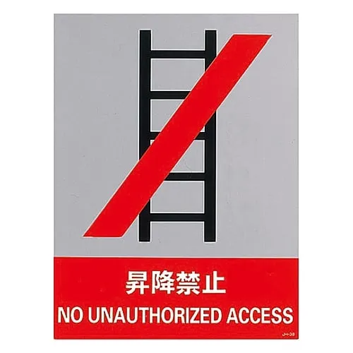61-3382-41 Safety Mark ASCENT/DESCENT PROHIBITED JH-38S 29138