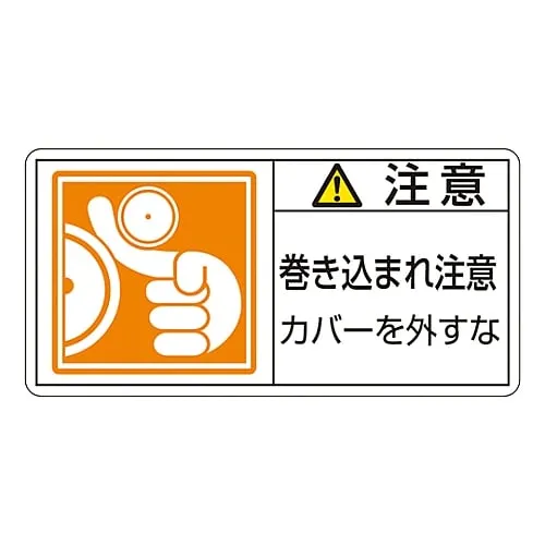 61-3410-09 PL Warning Display Label (Horizontal Type) Caution Entanglement Hazard Do Not Remove Cover PL-127 (Large) 201127