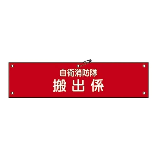 61-3425-06 Armband For Private Fire Brigade Private Fire Brigade Unloading Charge Self-Defense-9 236009