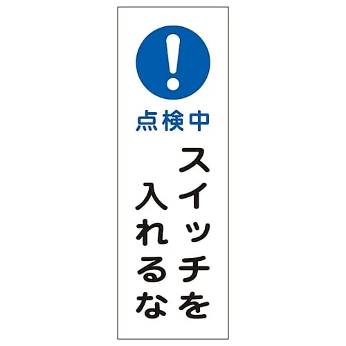 61-3389-88 Rectangular General Sign Under Inspection Do Not Turn On The Switch GR262 93262