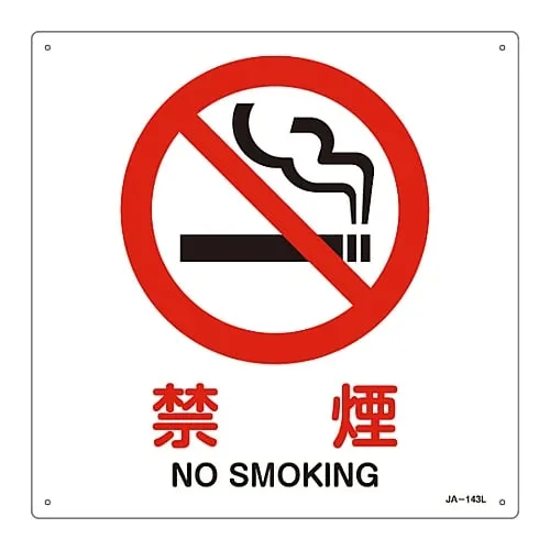 61-3379-80 JIS Safety Mark (Prohibition and Fire Prevention) NO SMOKING JA-143L 391143